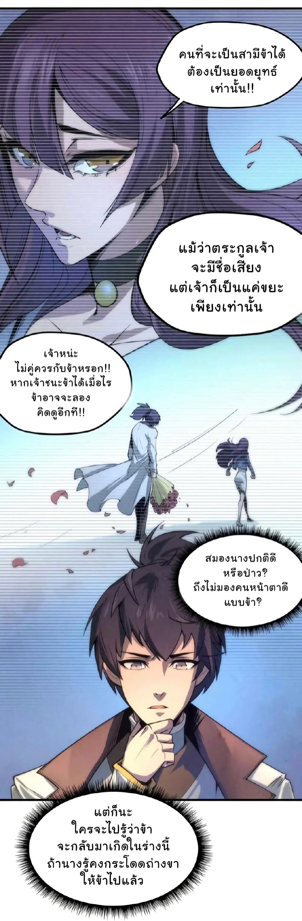 The Eternal Supreme ตอนที่ 6 หน้า 26