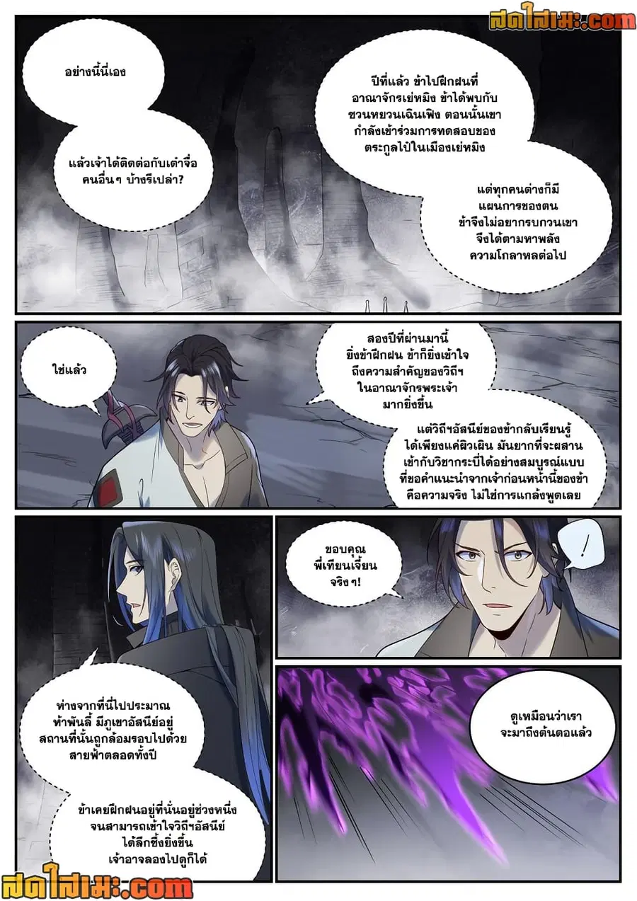 Bailian Chengshen ตอนที่ 961 หน้า 6