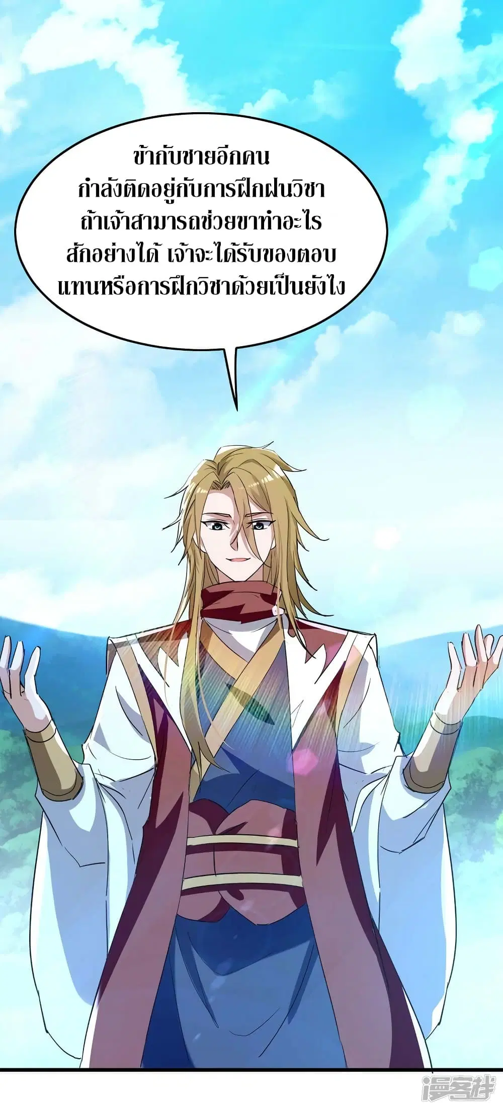 Return of Divine Emperor ตอนที่ 245 หน้า 27