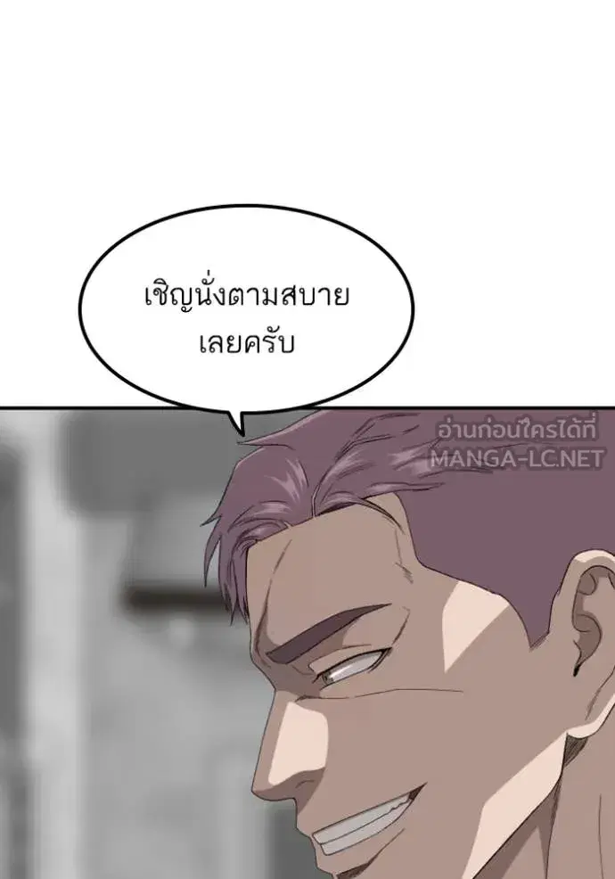 Bad Guy ตอนที่ 256 หน้า 20