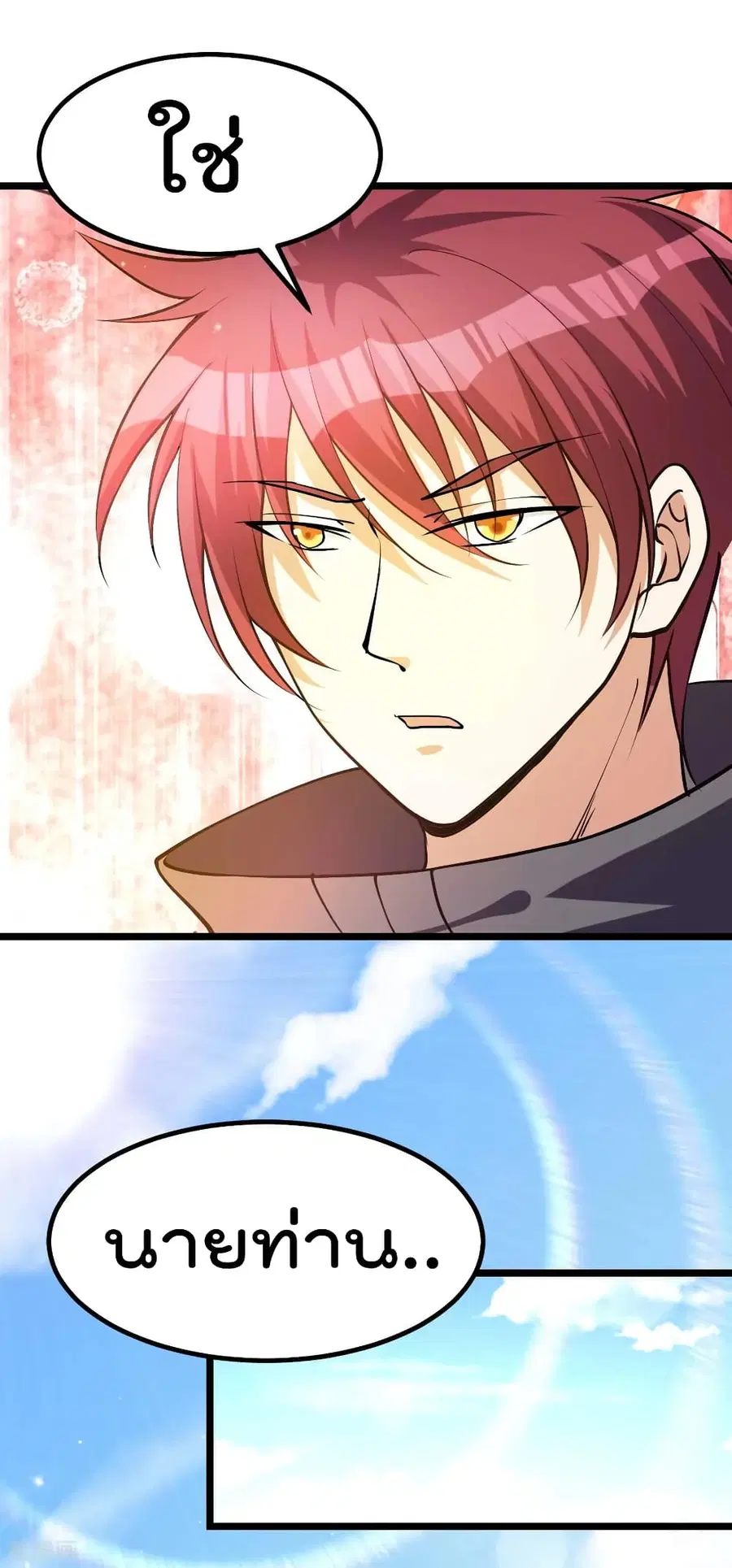 Immortal King of City ตอนที่ 129 หน้า 5