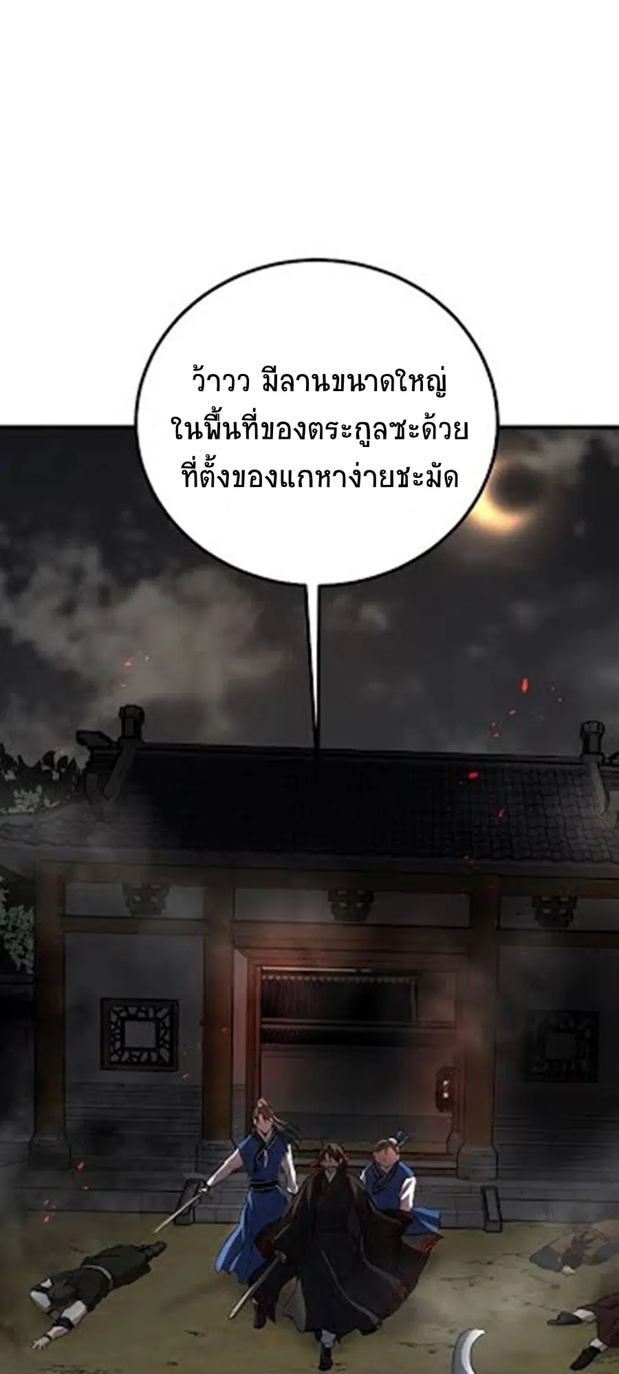 Path of the Shaman ตอนที่ 32 หน้า 63