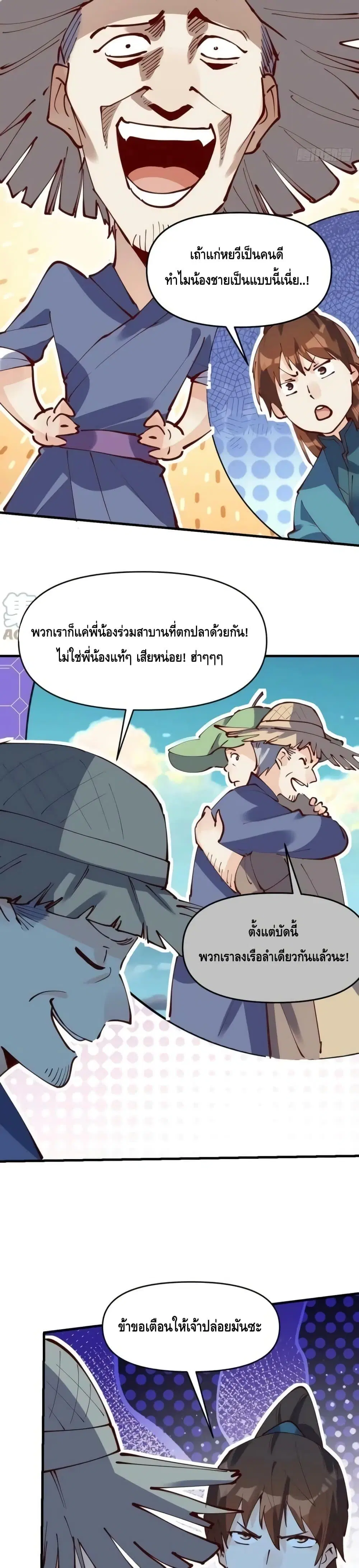 It Turns Out That I Am A Big Cultivator ตอนที่ 173 หน้า 8
