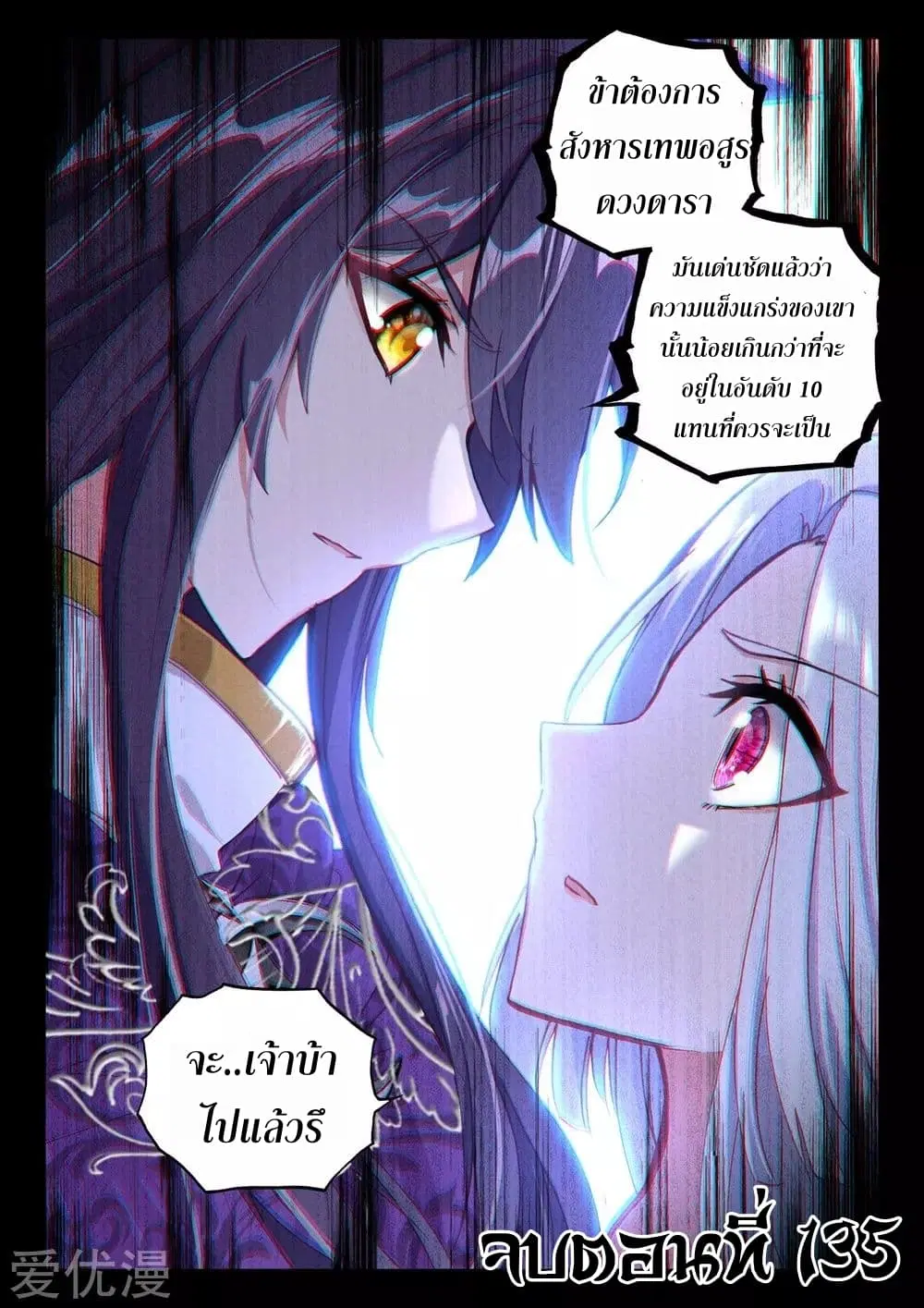 Shen Yin Wang Zuo ตอนที่ 135 หน้า 16