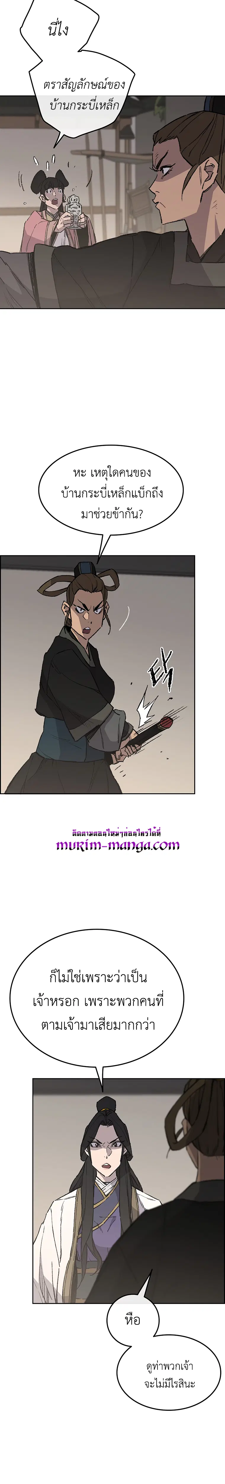 The Undefeatable Swordsman ตอนที่ 93 หน้า 9