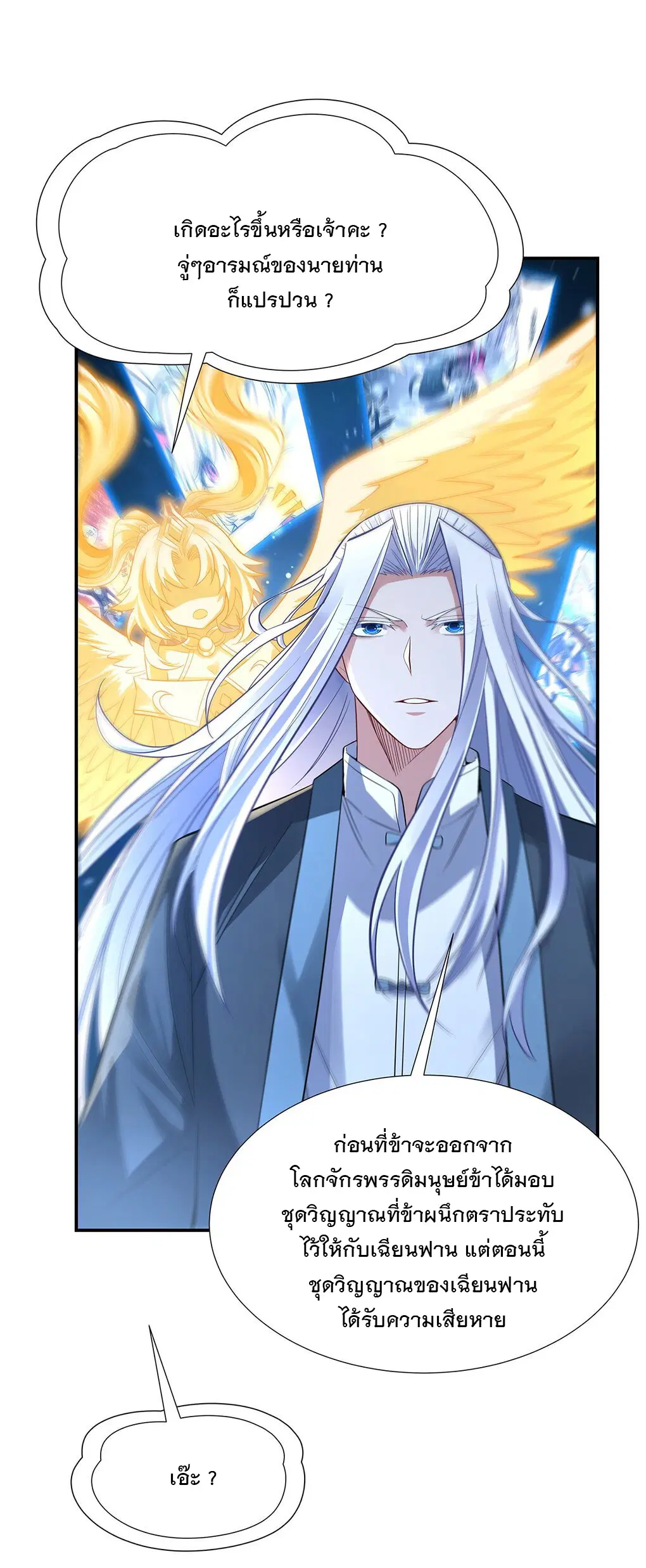 My Female Disciples are all Future Masters of the Heavens ตอนที่ 76 หน้า 46