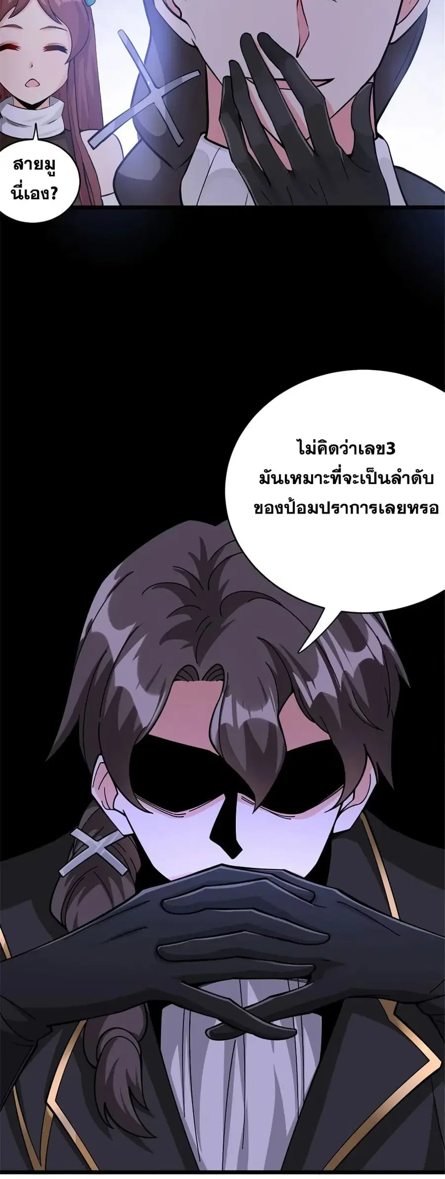 Release That Witch ตอนที่ 444.2 หน้า 9