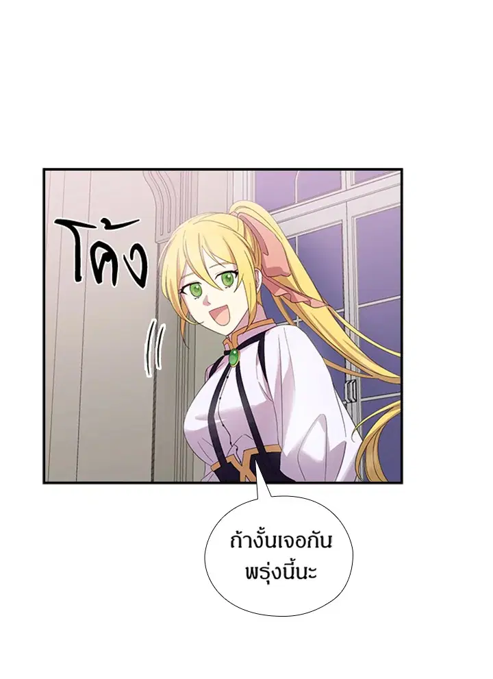 Satan’s Bride ตอนที่ 151 หน้า 61