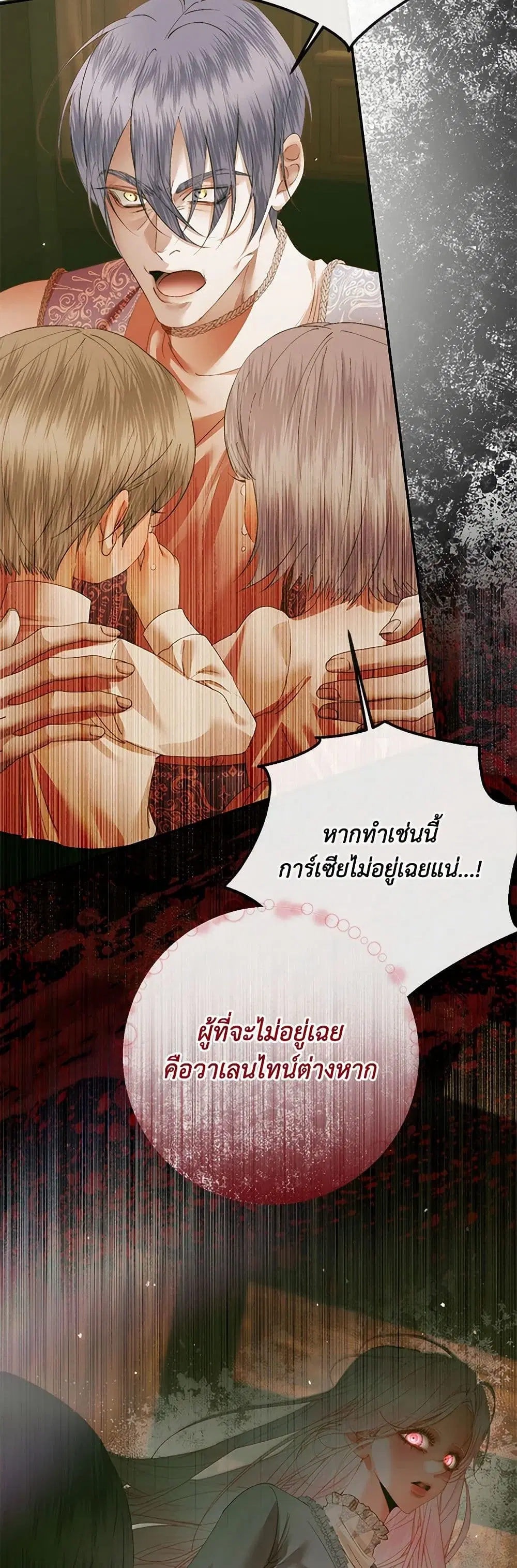 The Siren: Becoming the Villain’s Family ตอนที่ 118 หน้า 19