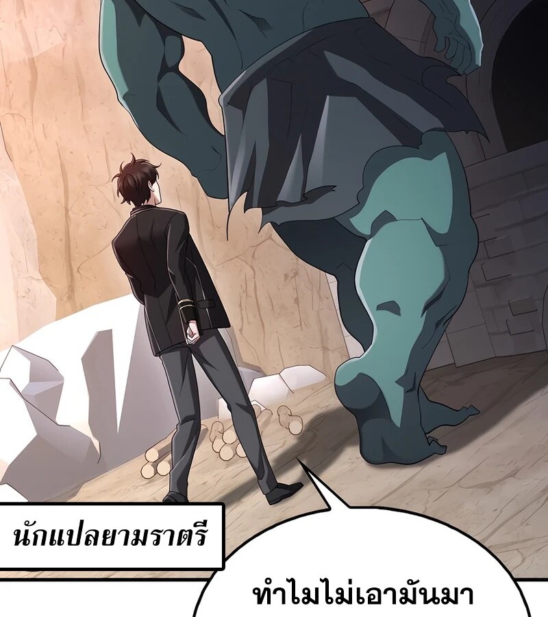 Mightiest Melee Magician สุดยอดจอมเวทย์สายประชิด ตอนที่ 40 หน้า 76