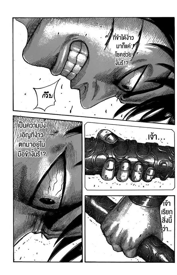 Kingdom ตอนที่ 547 หน้า 18