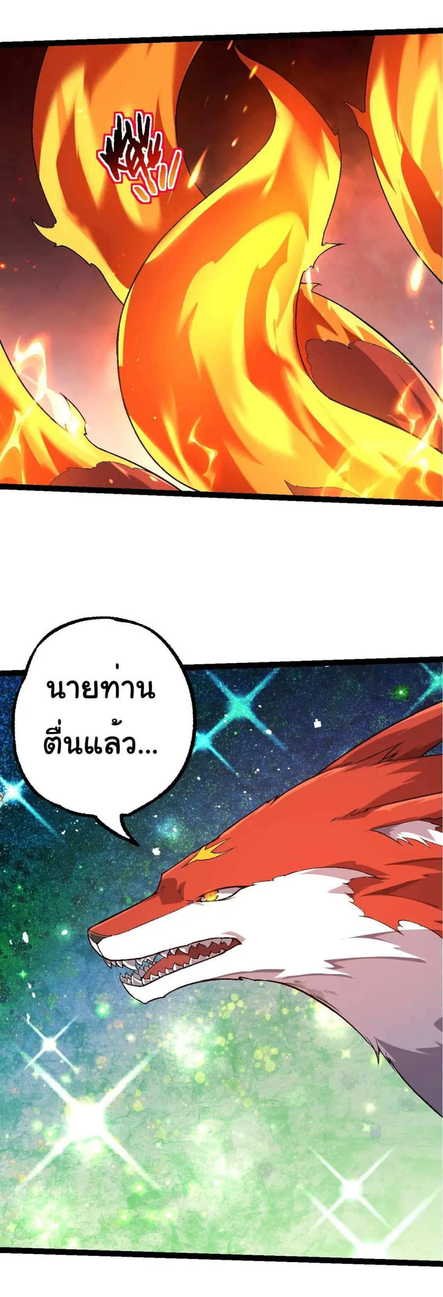 Evolution Begins With A Big Tree ตอนที่ 193 หน้า 24
