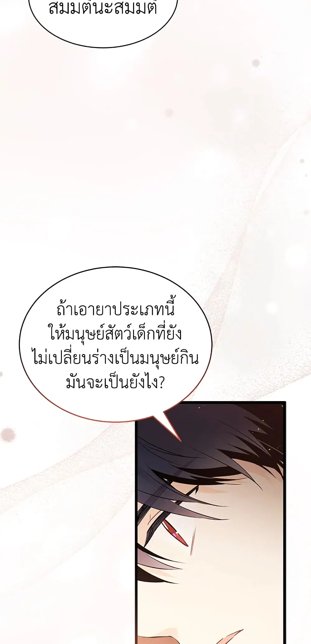 The Symbiotic Relationship Between a Panther and a Rabbit ตอนที่ 57 หน้า 35