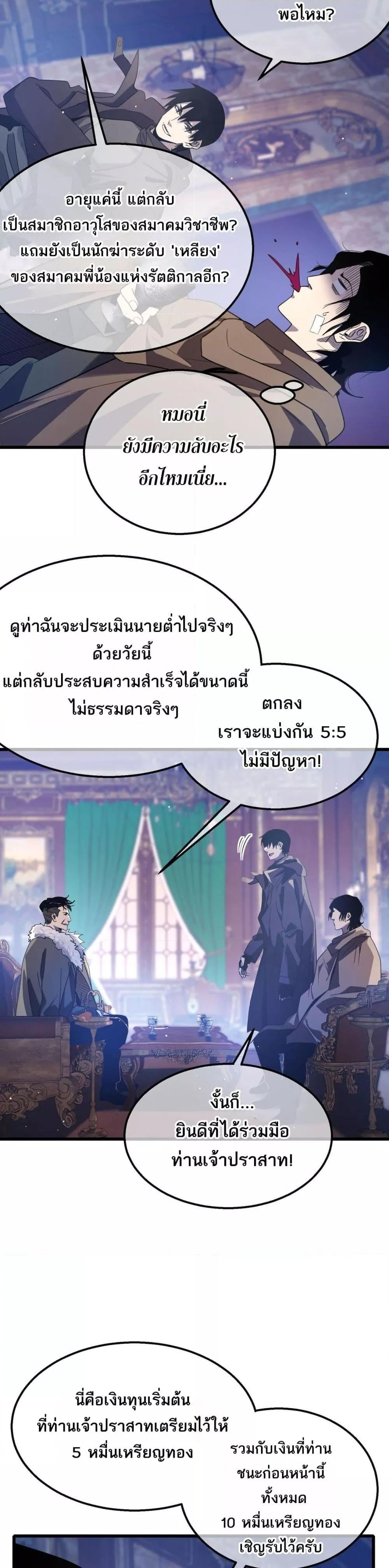 My Passive Skills Are Invincible จุติอีกครั้ง พร้อมสกิลติดตัวไร้เทียมทาน ตอนที่ 60 หน้า 20