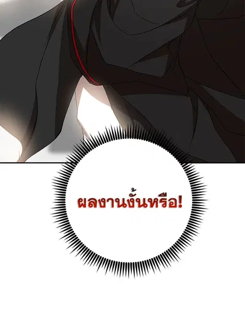 Path of the Shaman ตอนที่ 60 หน้า 16