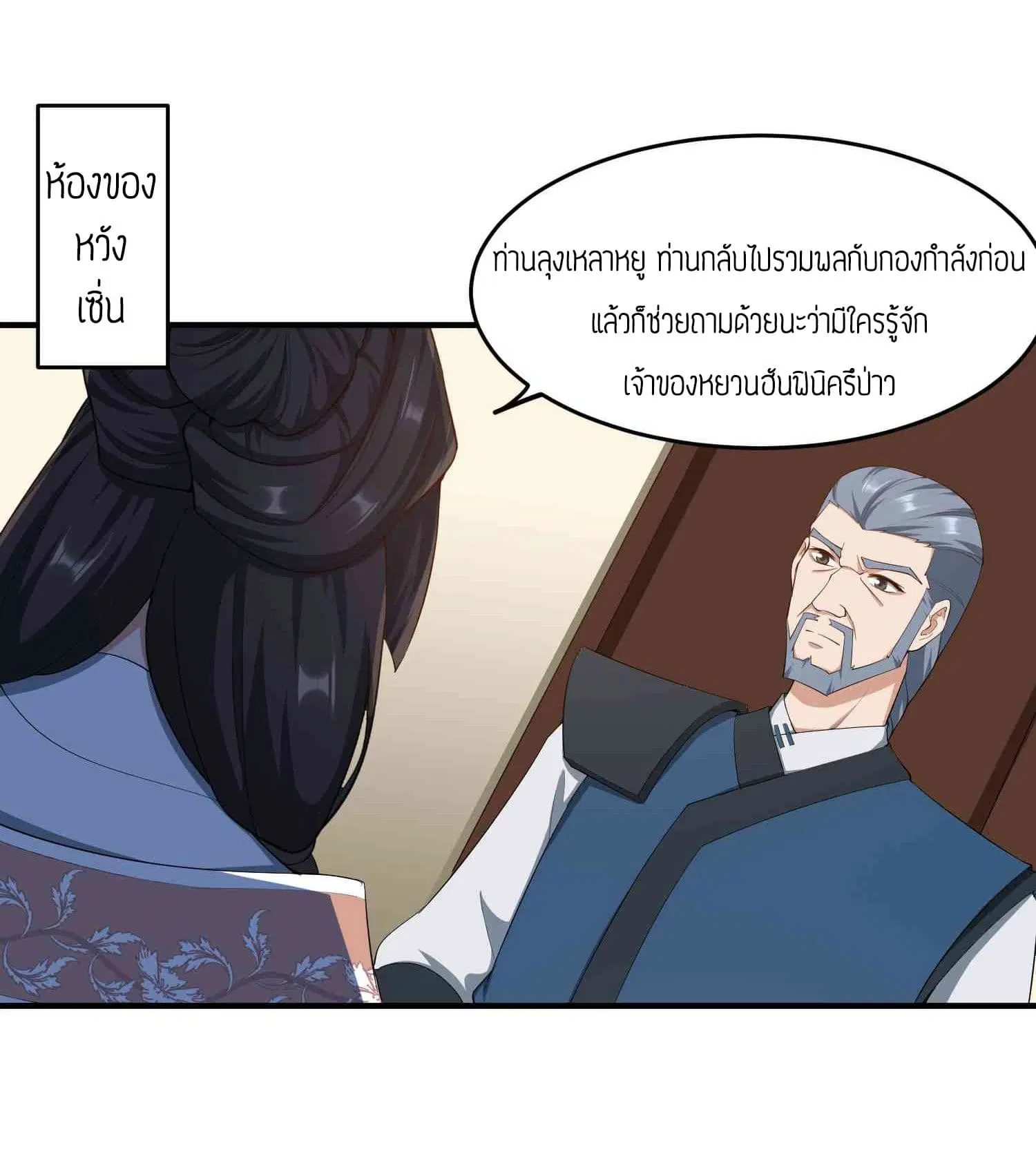 Super Warrior in Another World ตอนที่ 31 หน้า 24