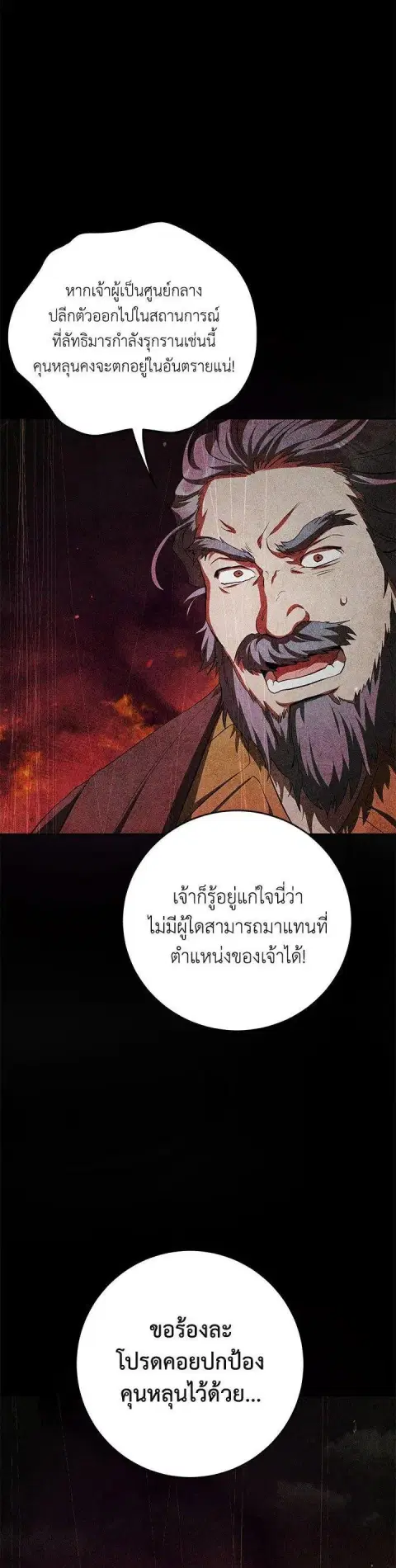 Path of the Shaman ตอนที่ 123 หน้า 33