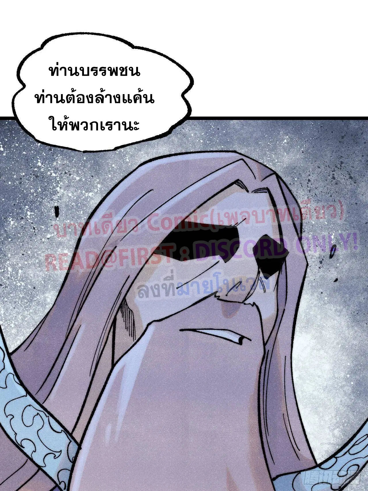 All Hail the Sect Leader ตอนที่ 307 หน้า 91
