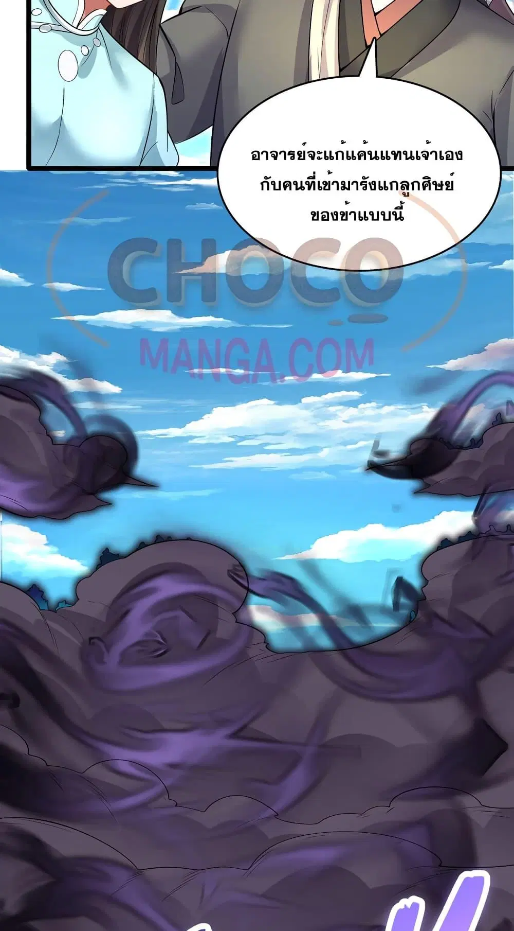 I Can Become A Sword God ตอนที่ 117 หน้า 25