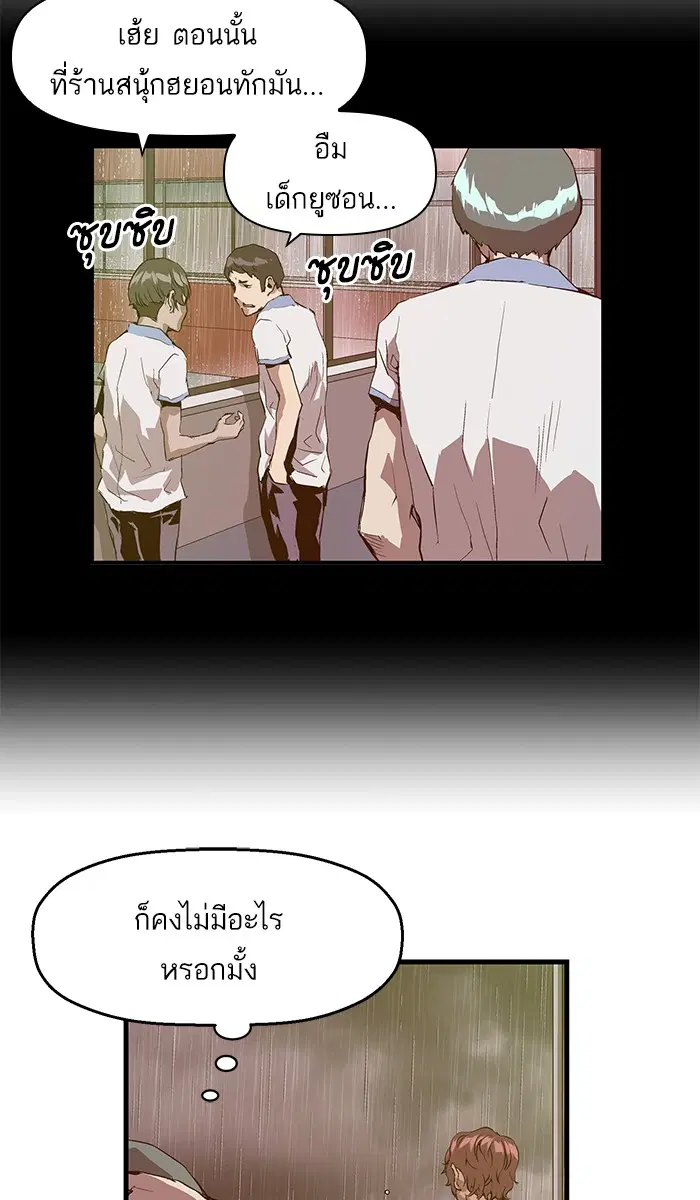 Weak Hero ตอนที่ 18 หน้า 60