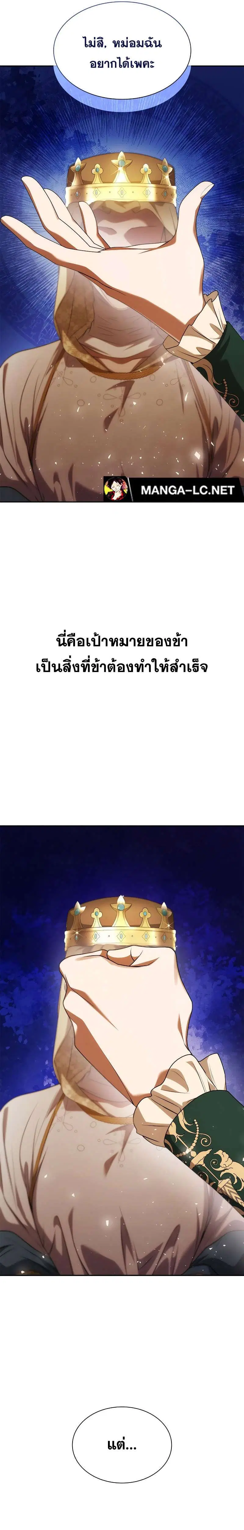 Sister I Am the Queen in This Life ตอนที่ 96 หน้า 11