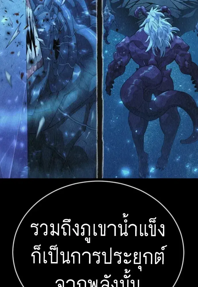 Superhuman Era ตอนที่ 224 หน้า 101