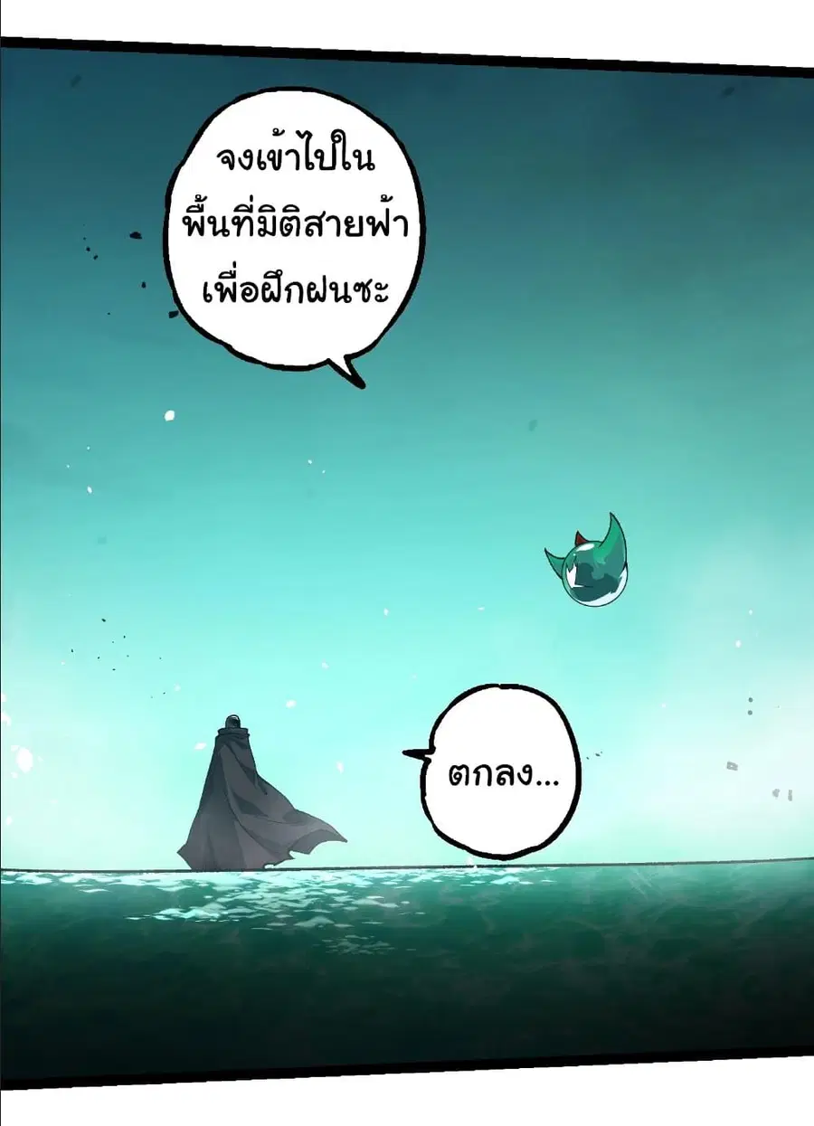 Evolution Begins With A Big Tree ตอนที่ 258 หน้า 6
