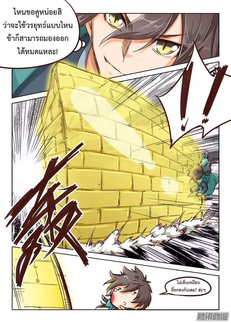 Star Martial God Techniquer ตอนที่ 32 หน้า 11