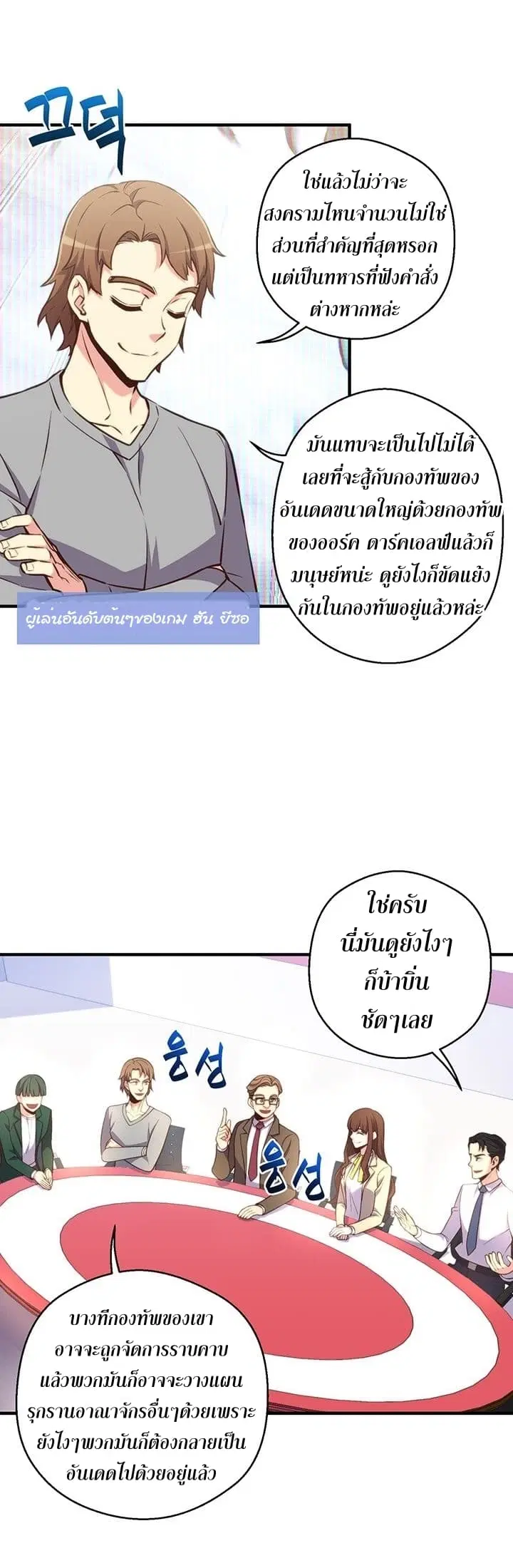 Legendary Moonlight Sculptor ตอนที่ 140 หน้า 25