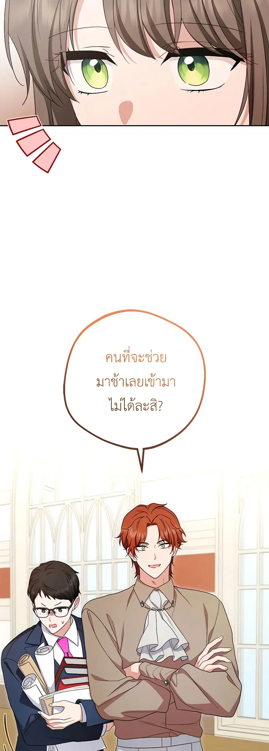 The Villainess Is Shy In Receiving Love – นางร้ายขี้อายเมื่อได้รับความรัก ตอนที่ 70 หน้า 8