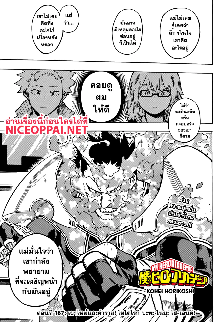 Boku no Hero Academia (My Hero Academia) ตอนที่ 187 หน้า 5