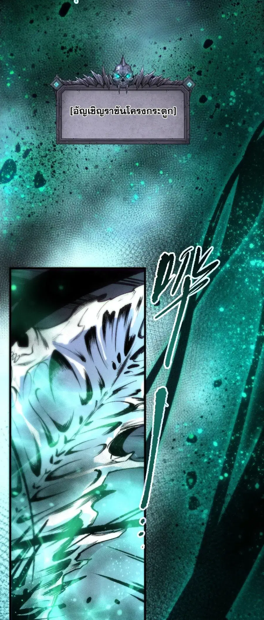 Necromancer King of The Scourge ตอนที่ 264 หน้า 48
