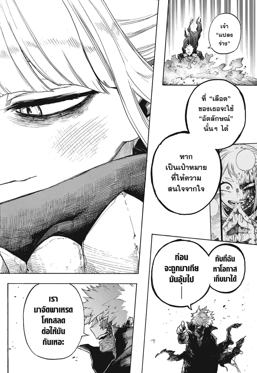 Boku no Hero Academia ตอนที่ 341 หน้า 9