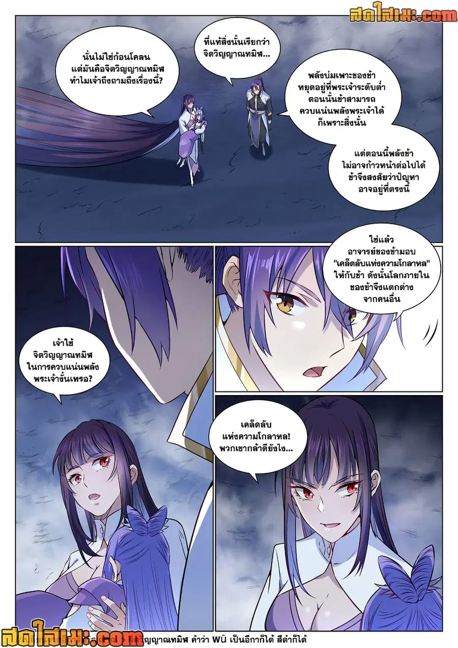 Bailian Chengshen ตอนที่ 958 หน้า 10