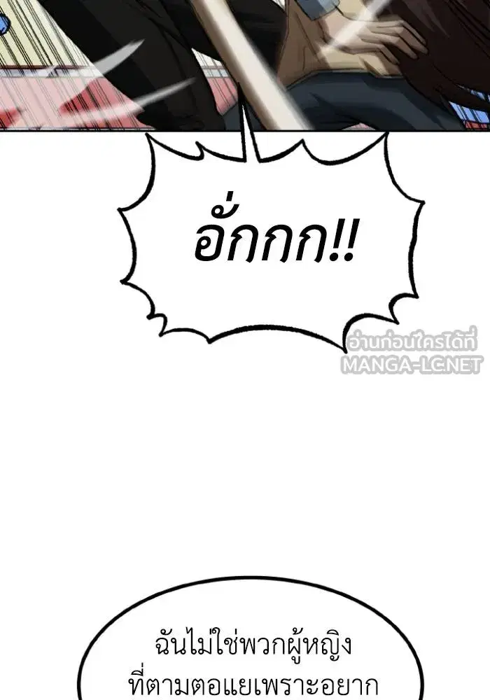 King of the Octagon ตอนที่ 95 หน้า 96