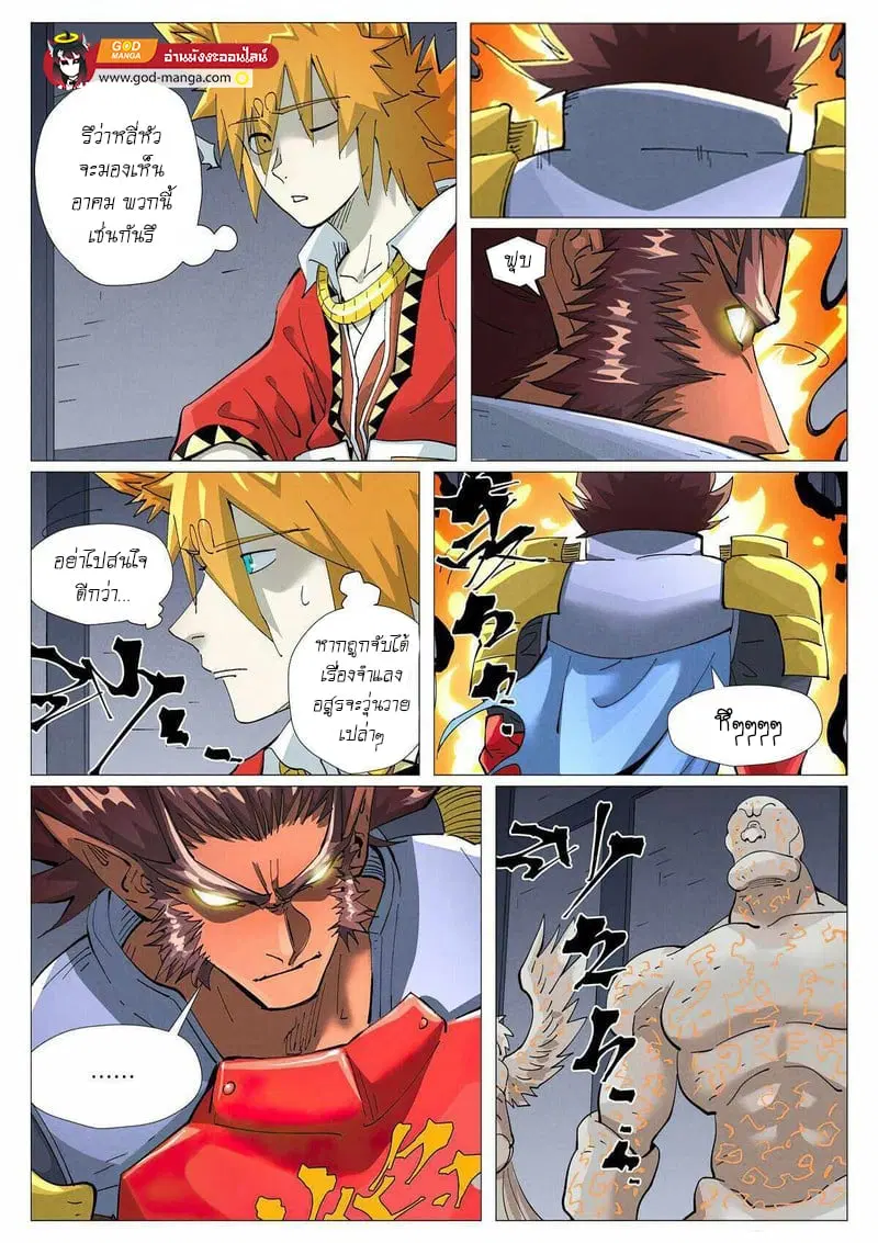 Tales of Demons and Gods ตอนที่ 401 หน้า 11