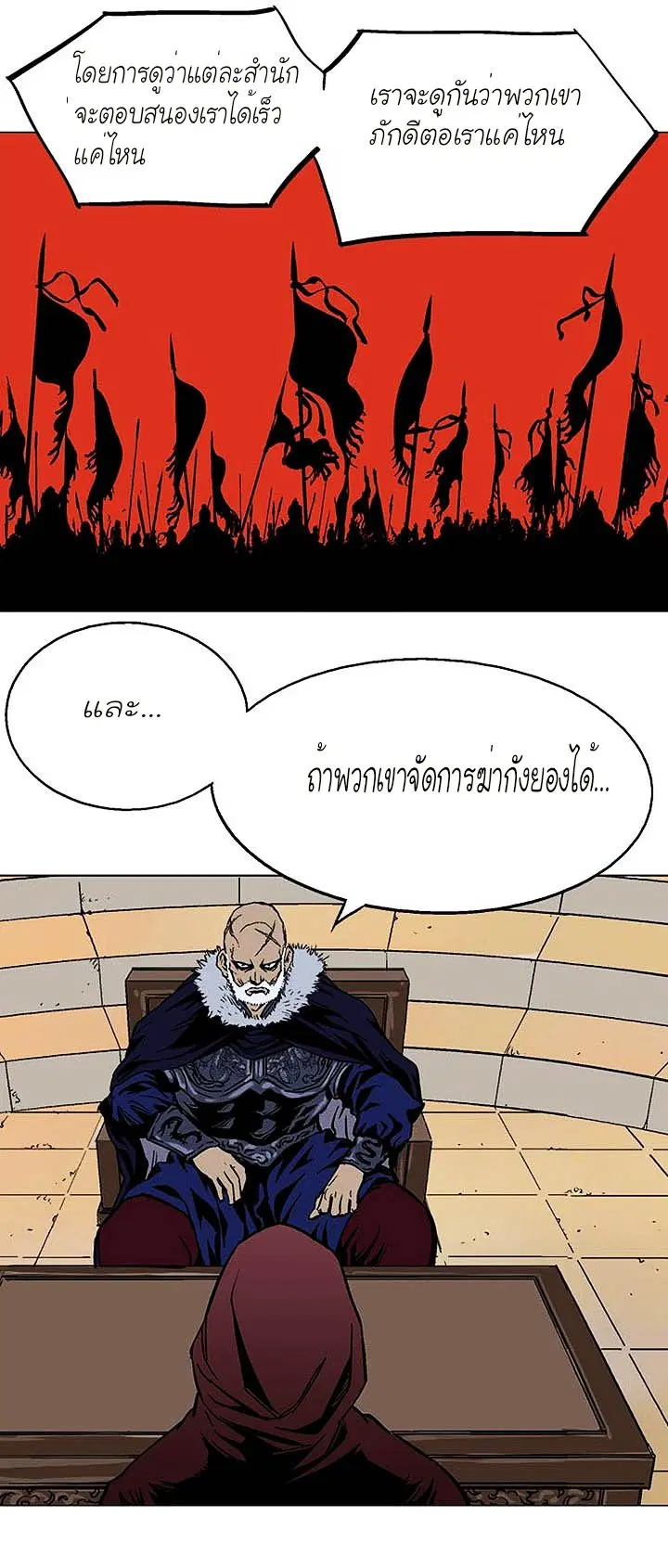 Gosu ตอนที่ 136 หน้า 11