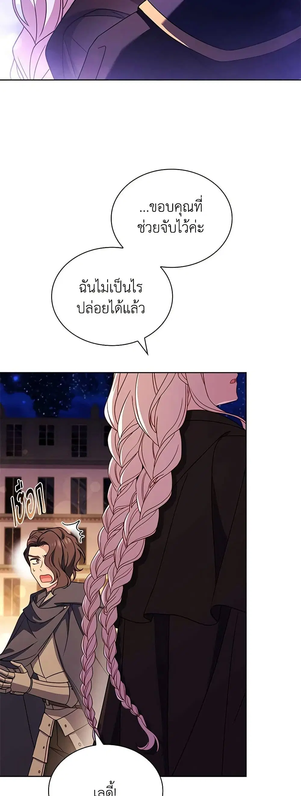 The Lady Needs a Break ตอนที่ 101 หน้า 7