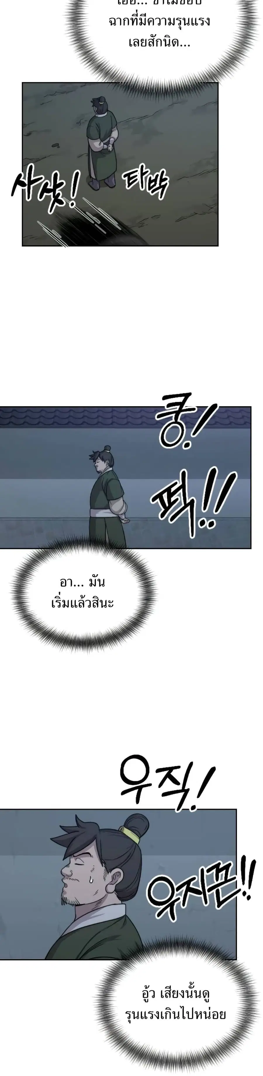 Return of the Mount Hua Sect ตอนที่ 6 หน้า 30