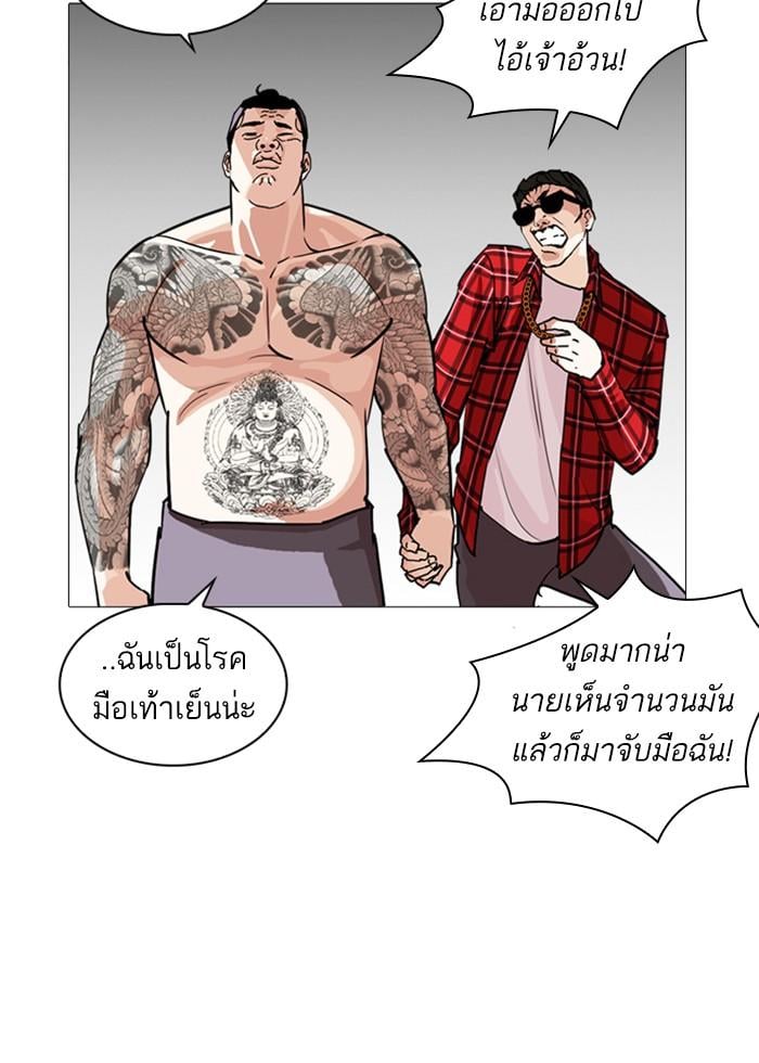 Lookism ตอนที่ 250 หน้า 79