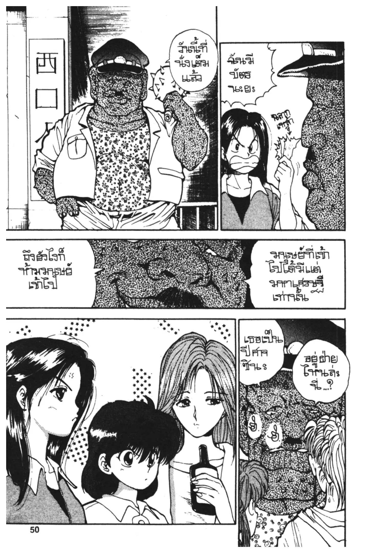 Yu Yu Hakusho ตอนที่ 72 หน้า 6