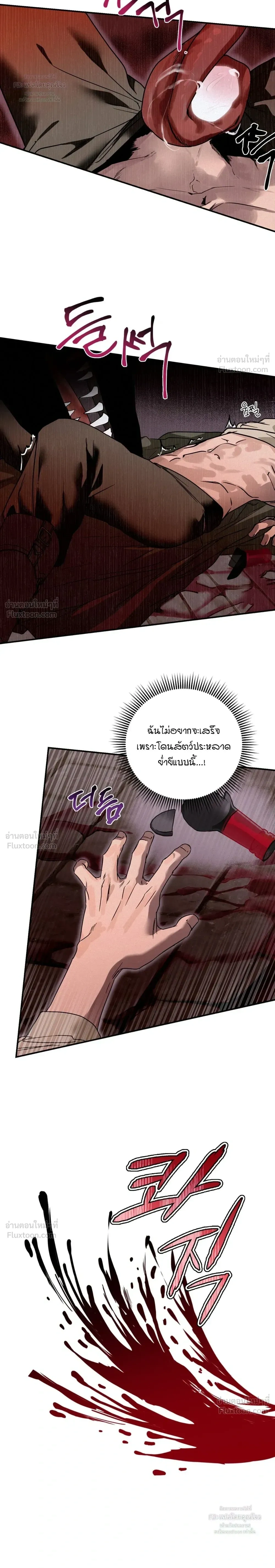 Cellar – ห้องใต้ดิน ตอนที่ 1 หน้า 21