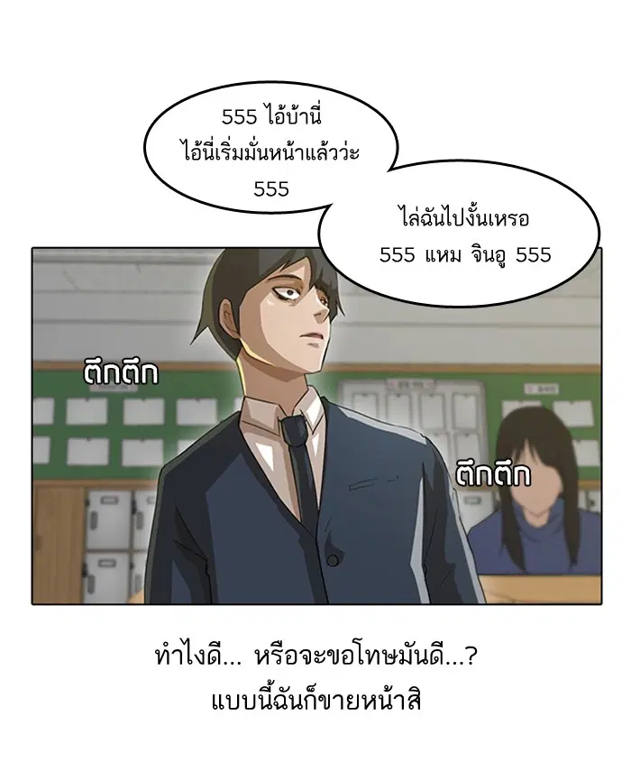 Random Chat ตอนที่ 7 หน้า 10
