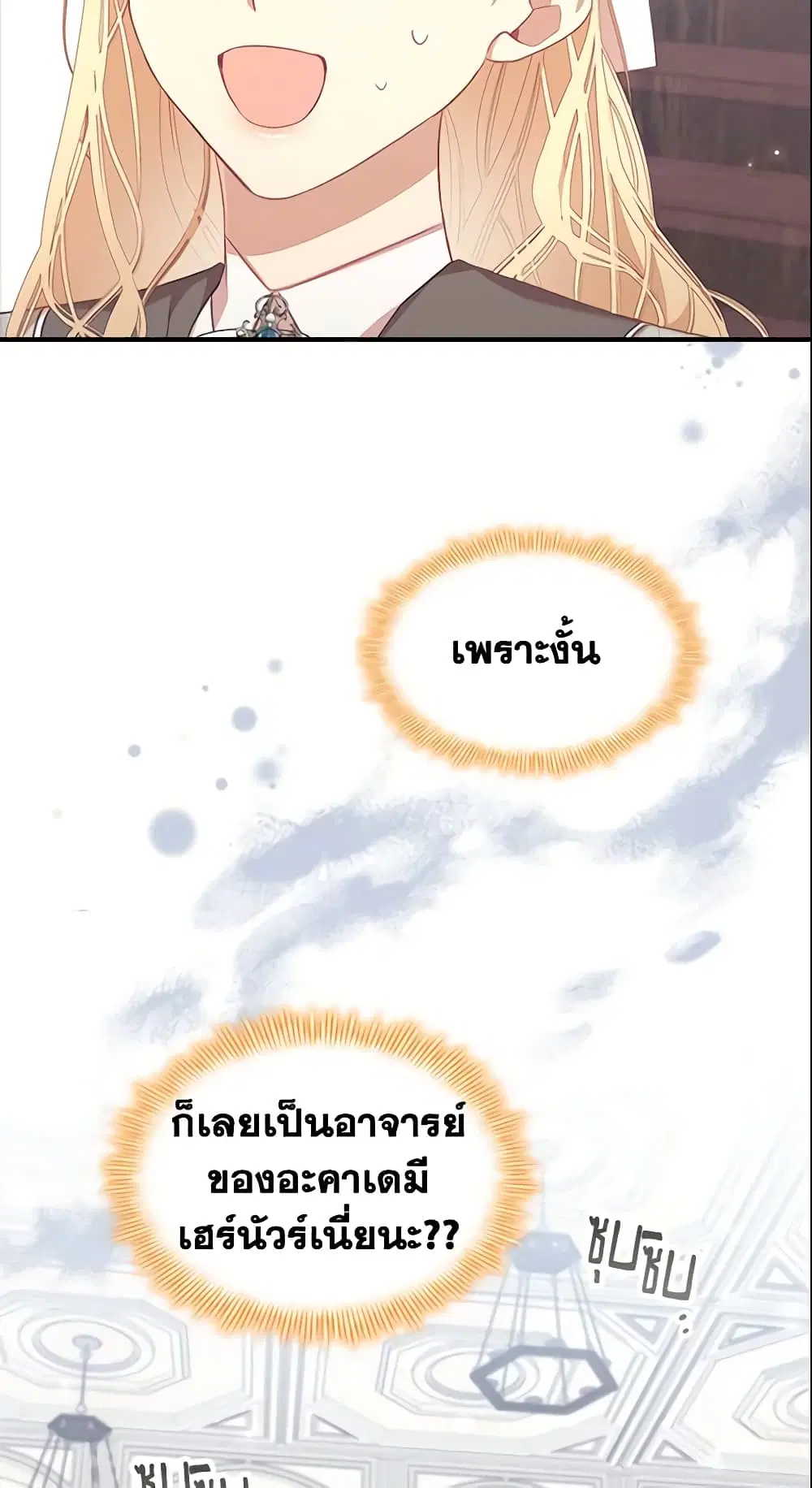 The Beloved Little Princess ตอนที่ 140 หน้า 26
