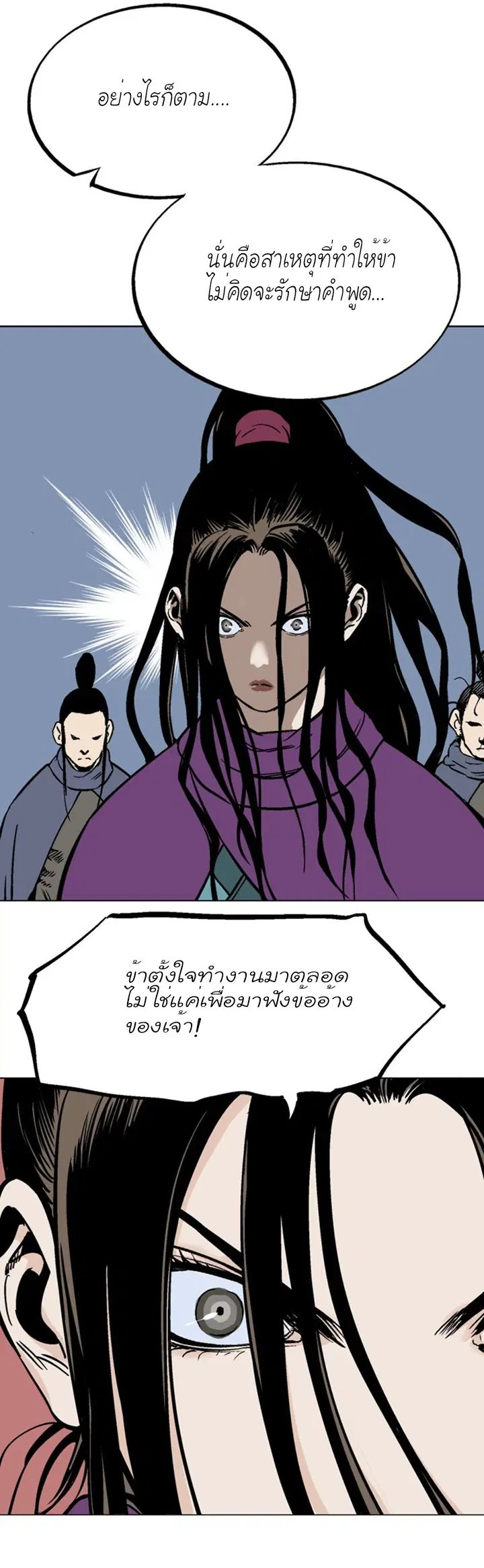 Gosu ตอนที่ 100 หน้า 10