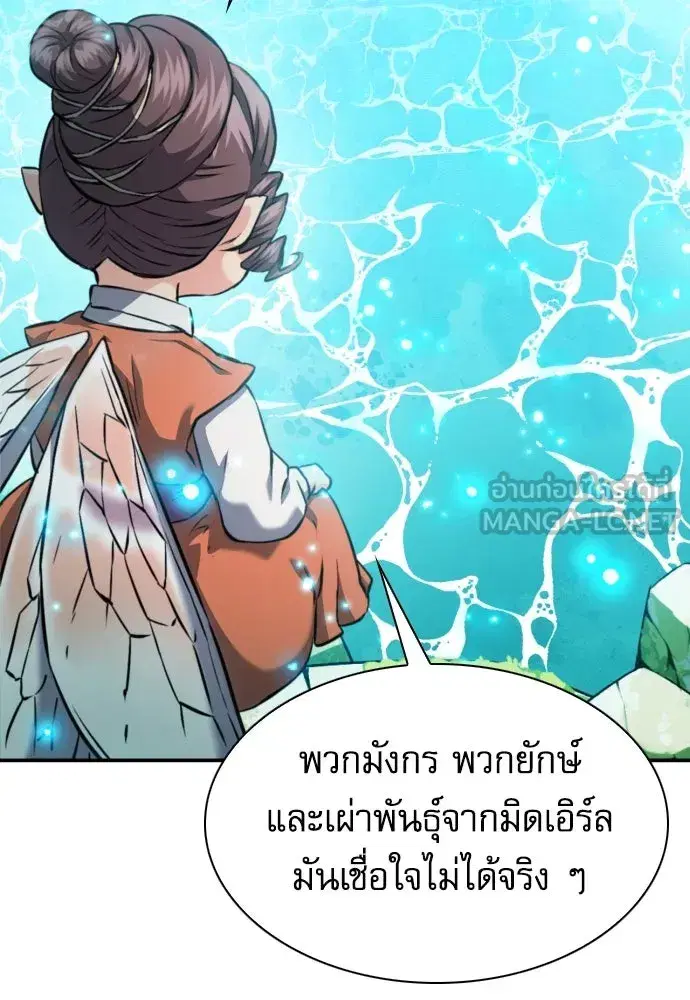 Seoul Station Druid ตอนที่ 189 หน้า 129