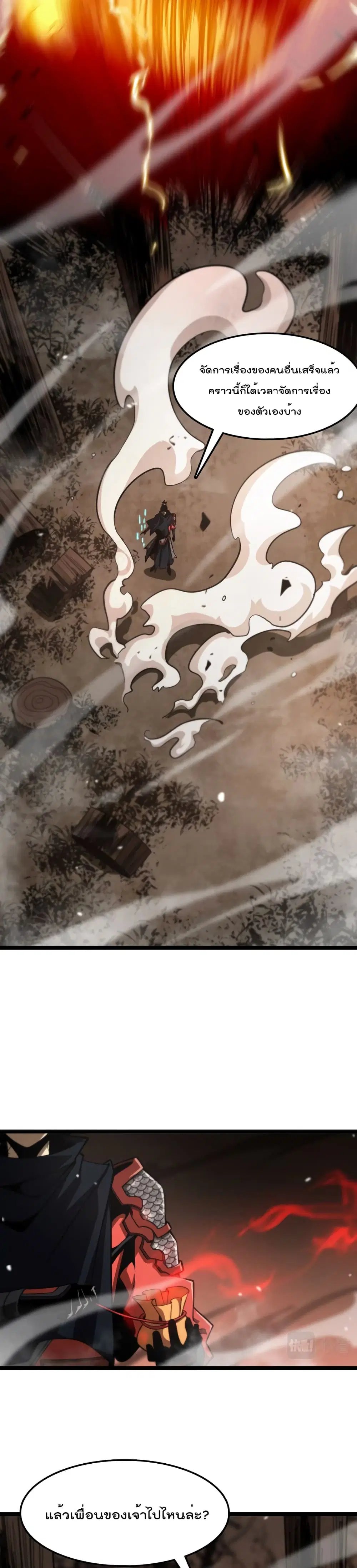 World’s Apocalypse Online ตอนที่ 110 หน้า 16