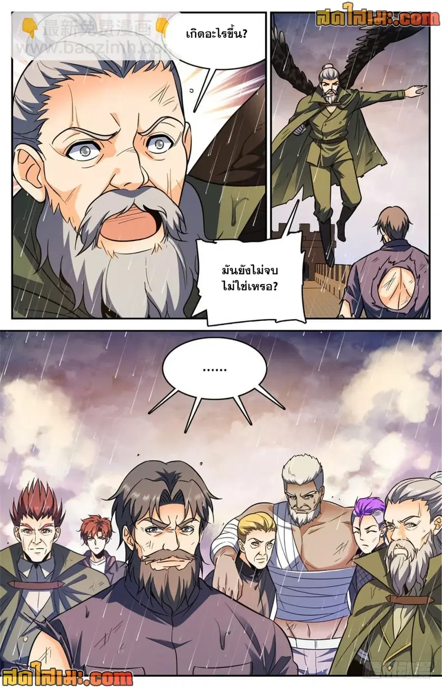 Versatile Mage ตอนที่ 404 หน้า 10