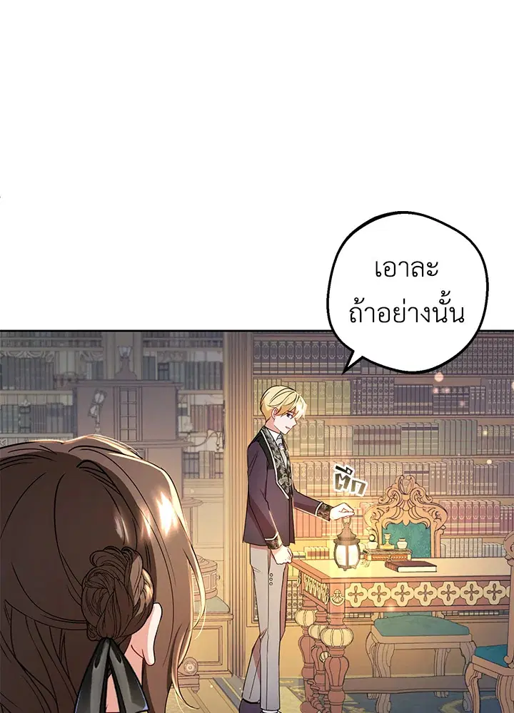 The Villainess Is Shy In Receiving Love – นางร้ายขี้อายเมื่อได้รับความรัก ตอนที่ 21 หน้า 12