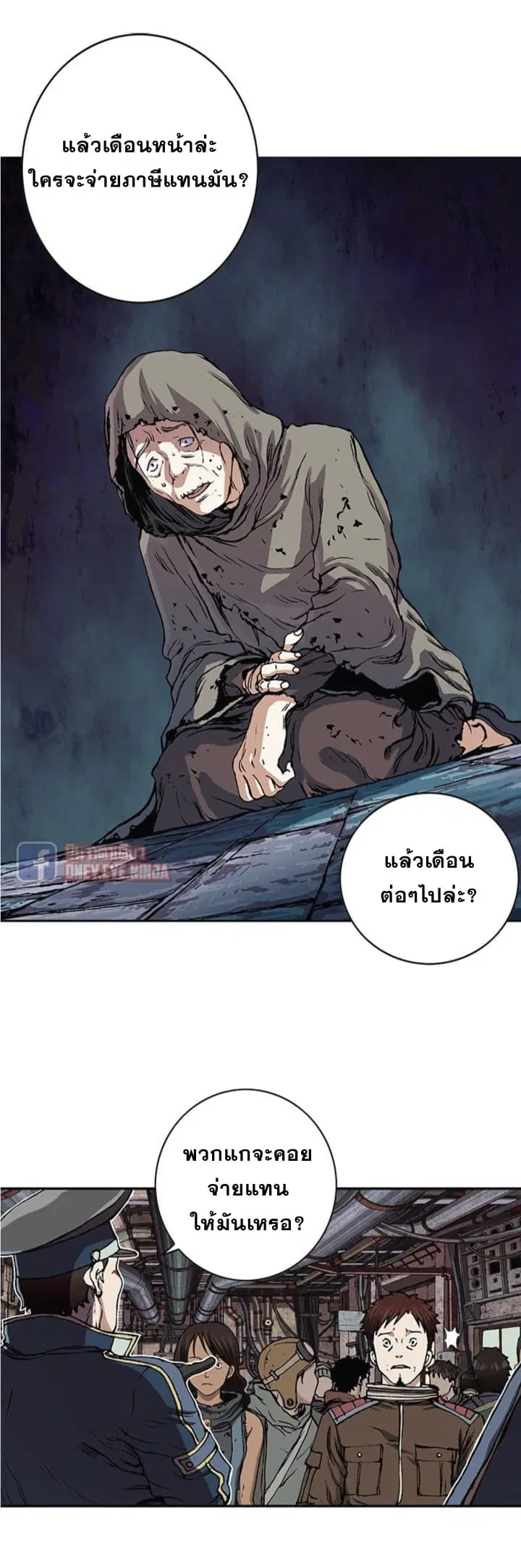 Leviathan ตอนที่ 35 หน้า 21